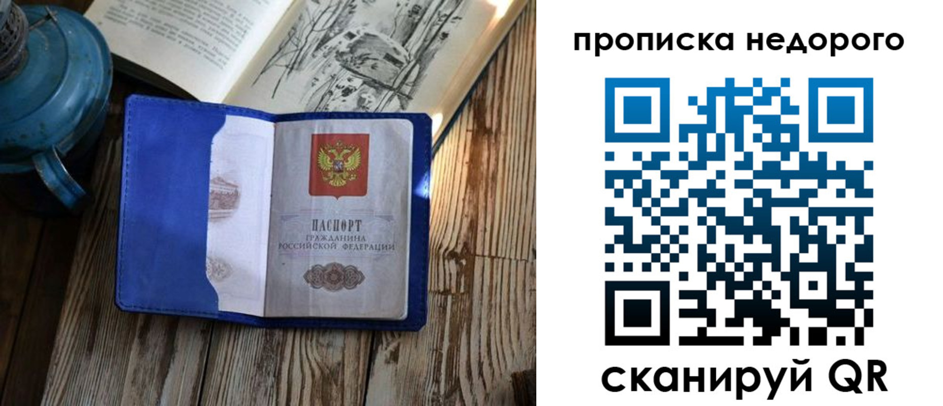 прописка паспорт в Королёве