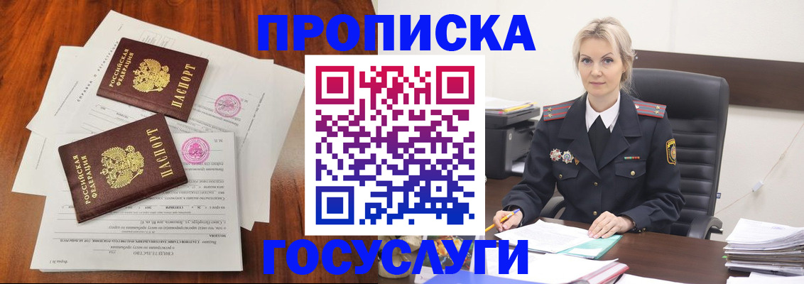 временная прописка в Королёве