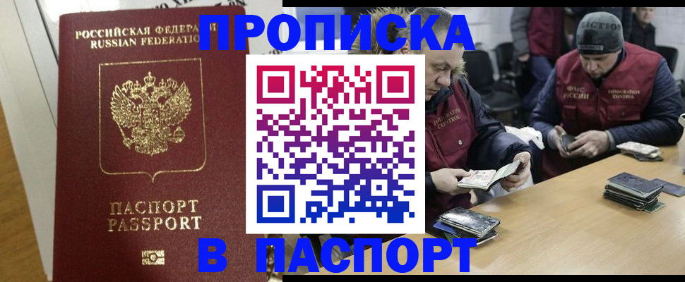 прописка для кредита в Королёве