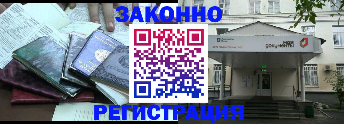 временная прописка в Королёве