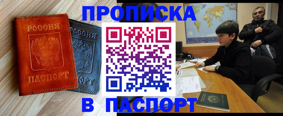 прописка для школы в Королёве